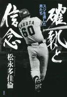 Feud and Belief Men in Professional Baseball