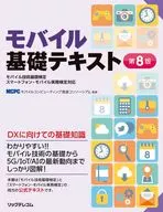 Mobile Basics Text Mobile Technology Basic Test Smartphone / Mobile Business Test Support
