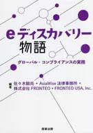 eDiscovery Practice全球合規工作