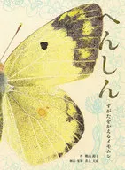 能說會道的青蟲/桃山鈴子