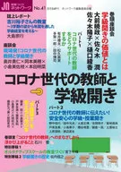 授業づくりネットワーク No.41