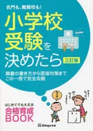 小学应试决定后[3修订版]