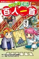 角川漫画学习系列延伸的国语百人一首