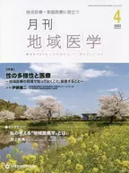 月刊地域醫學vol.36 no.4