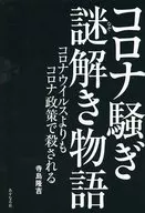 新冠病毒风波解谜故事比起新冠病毒，更多的是被新冠病毒政策杀死的亚马逊日本限定