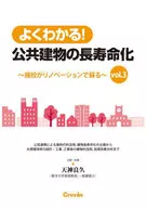 よくわかる!公共建物の長寿命化 vol.3 廃校がリノベーションで蘇る