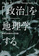的地理學