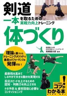 Training to improve physical fitness and real power to win Kendo ippon
