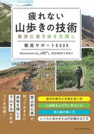 Thorough Support for Finding the Best Way to Walk in the Mountain Without Getting Tired BOOK