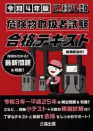 乙種4類 危険物取扱者試験 合格テキスト 令和4年版