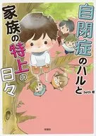 Autista Hal and Family Super Days / Beth