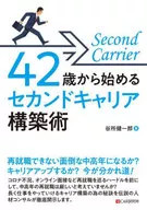 Second career building techniques starting at age 42