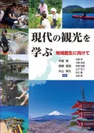 Learning about modern tourism