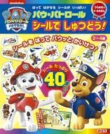 With Appendix) Hirameki Seal Ehon Pau Patrol Seal de Shudo! / Shogakukan