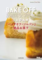 『Bake Off Japan』绝品点心