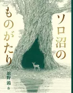 Solo沼的TOMONO/馆野鸿