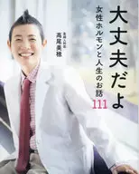 没关系女性荷尔蒙和人生的故事111