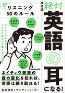 Eu definitivamente vou ser o ouvido do inglês! Listen 50 Rule / Kazuo Nagao