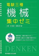 電験 3-Class Machine Intensive Seminar