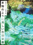 A true-to-life beautiful color pencil painting that even you can draw