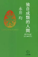 Journal of Human Philosophy 2014-2021