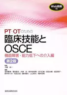 Clinical Skills for PT OT and OSCE Intervention for Dysfunction and Disability [2nd Edition]