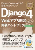 Django4 Web應用開發實現手冊通過Python/Bootstrap當場了解效率編程處理流程