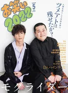 Comedia 2022 SPRING Volume5