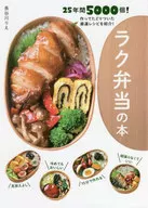 轻松便当之书