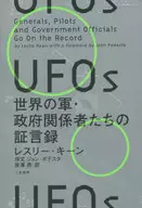 UFOS Testimonials from military and government officials around the world