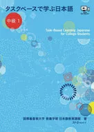Estudo baseado em tarefas Japonês Intermediário 1/ Curso de Língua Japonesa da Faculdade de Artes Liberais da Universidade Cristã Internacional
