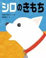 Shiro no Kimochi