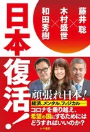 The Revival of Japan!