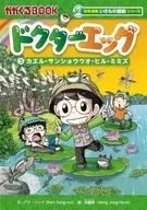 医用鸡蛋(3)青蛙、鲵、水蛭、蚯蚓/朴善怡/洪钟贤