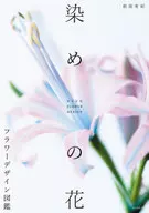 Dyed Flower Design Guide