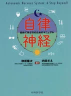 Autonomic nervous system Manual for first time learners