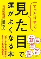 Um livro que parece rápido e dá sorte / Yui 秀允