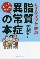 The Book of Dyslipidemia : Keiko Matsumoto