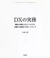 DX Practice