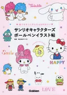 三麗鷗角色ズボーLe Pen插圖帖誰都能馬上就吃完&可愛
