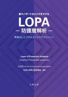 LOPA - Protective Layer Analysis -