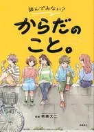 ¿Por qué no lo lees? El cuerpo.