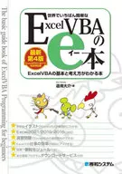 The simplest e-book in the world from ExcelVBA that explains the basics of ExcelVBA and the way of thinking.