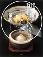 Aizoban Washoku Textbook and Menu Book