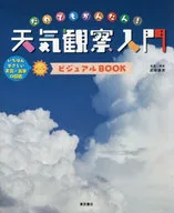 Visual Book / Yasuo Takeda