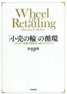 The Cycle of Retail : The Dynamics Behind the Evolution of American Retailing