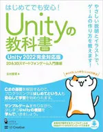 Unity教科书Unity 2022完全兼容