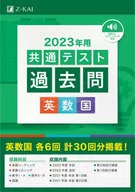 Common test past questions for 2023 English and Japanese
