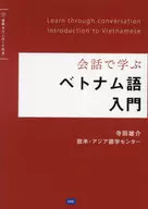 Introdução ao Vietnamita Conversation/Yusuke Terada