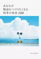四季的情景100/NEO HIMEISM